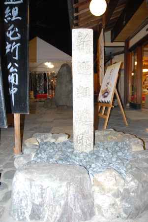 新撰組屯所の石碑