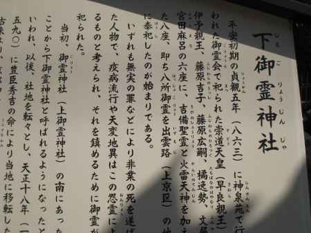 下御霊神社の木札