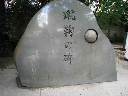 白峯神宮 蹴鞠の碑