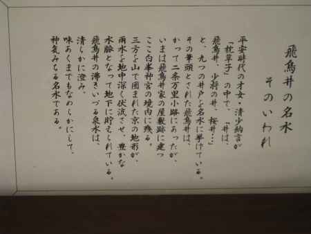 白峯神宮 飛鳥井の名水 そのいわれ
