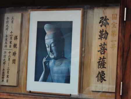 広隆寺 弥勒菩薩