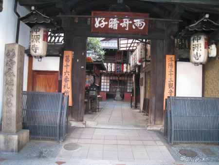 目疾地蔵尊　仲源寺