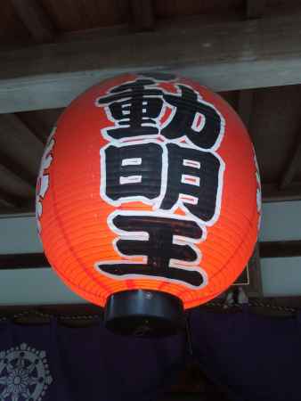 山科聖天双林院　不動明王