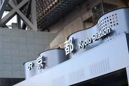 京都駅