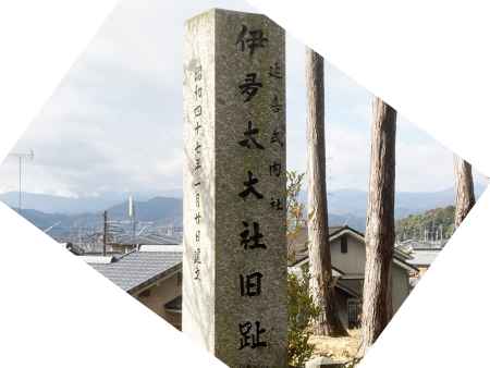 伊多太大社旧跡　石碑