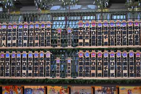 吉例顔見世興行