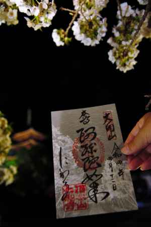夜の御朱印