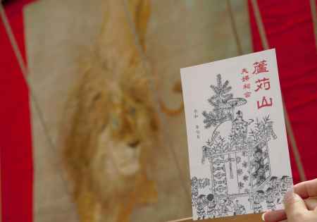 蘆刈山　書置き御朱印