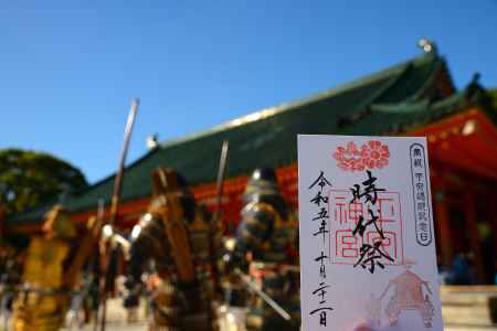 時代祭　令和5年　御朱印