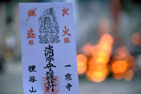 秋まつり　お札