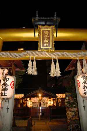 御金神社さん　2023