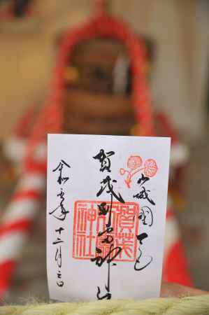 すぐき奉納奉告祭　2023　御朱印