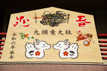 迫力の龍　可愛い龍