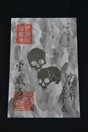 一霊皮袋　皮袋一霊