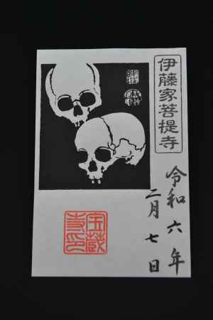 手刷りの御朱印