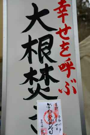 金色不動尊　御朱印