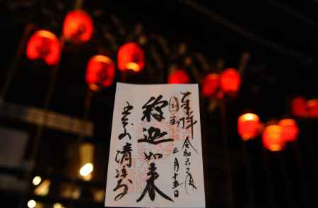 釈迦如来　御朱印