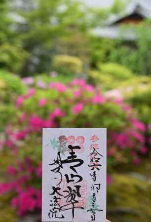 青もみじ　御朱印