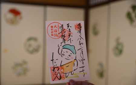 天上天下唯我独尊　御朱印