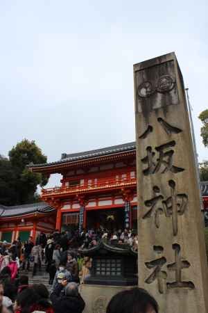 八坂神社
