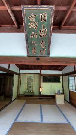 栂尾山高山寺石水院