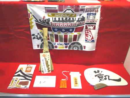 祇園祭　山鉾毎の授与品⑮　大船鉾