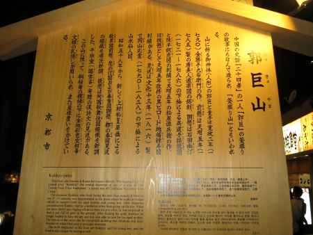 祇園祭2014郭巨山駒札