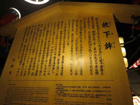 祇園祭2014放下鉾駒札