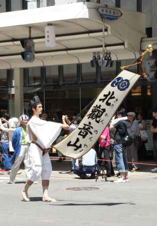北観音山の旗持ち