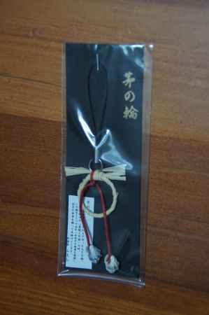 祇園祭グッズー１０　山伏山　茅の輪ストラップ