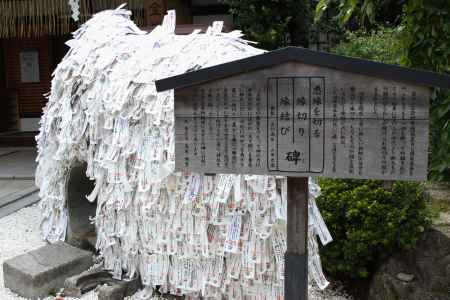 縁切り縁結び碑