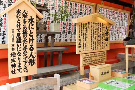 地主神社　人形祓い