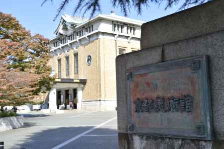 京都市美術館