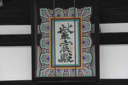 京都御所秋季一般公開 　①