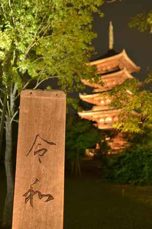 ”令和”の仁和寺