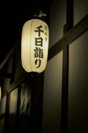 清水寺 千日詣り2022