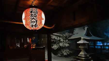 出世導引稲荷大明神の雪
