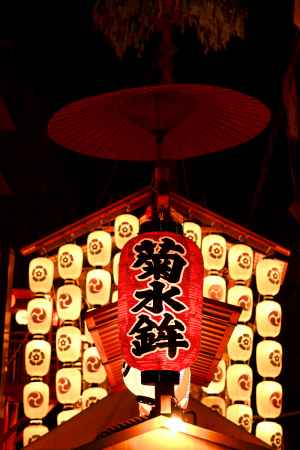 菊水鉾　宵×5山