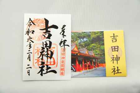 御朱印　ご案内