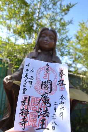 紫式部さんと御朱印