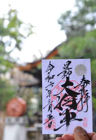 星神大将軍　御朱印