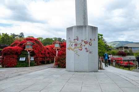 長岡天満宮　鳥居の足元