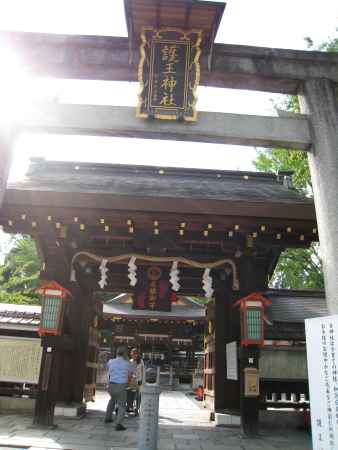 護王神社