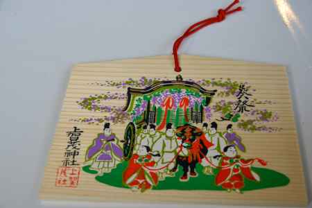 上賀茂神社の絵馬2024