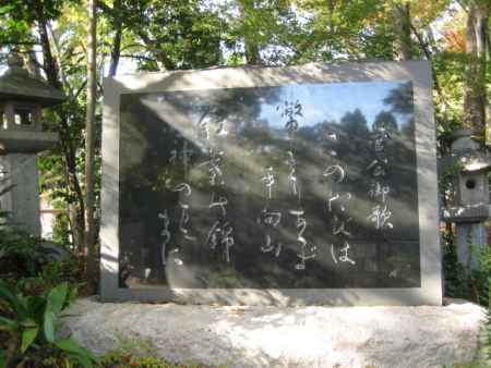 管公御歌の石碑