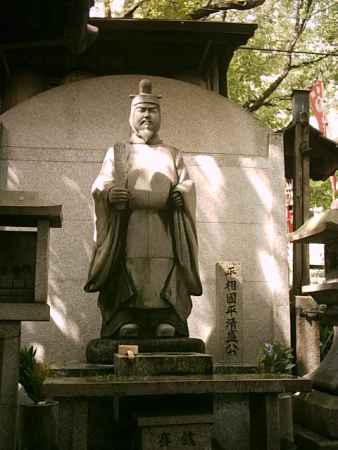 若一神社 平清盛公像