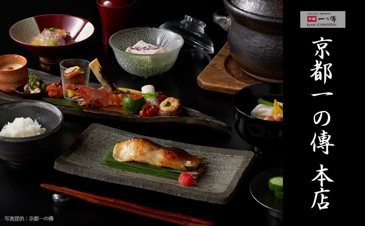 京の老舗: 京都一の傳 本店