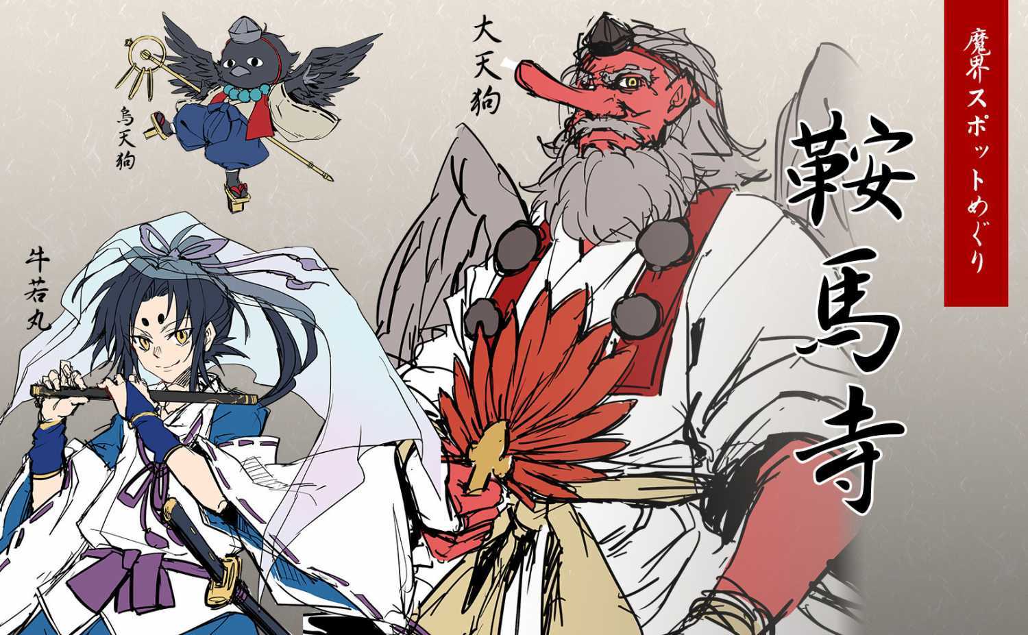 魔界スポットめぐり 鞍馬寺