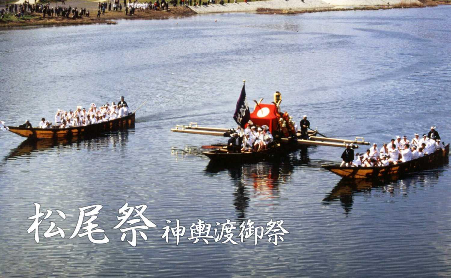 松尾大社　おいで・おかえり（神幸祭・還幸祭）