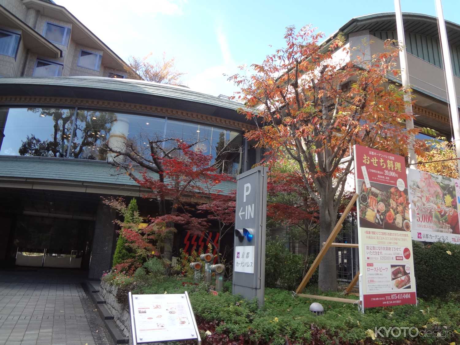 ホテル京都ガーデンパレス